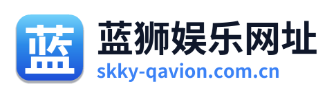 蓝狮娱乐网址